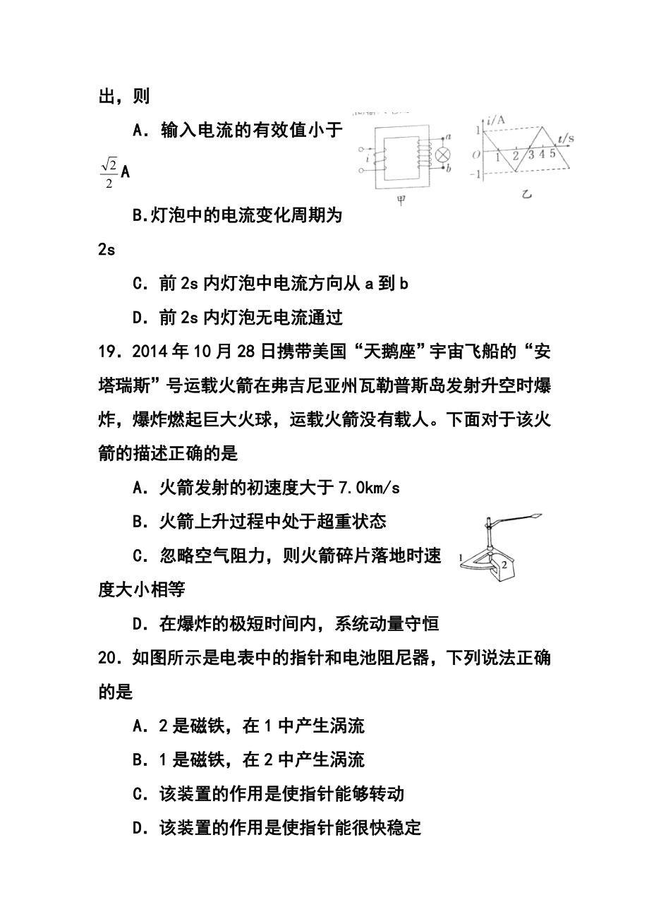 广东省梅州市高三3月总复习质检（一模）物理试题及答案.doc_第3页