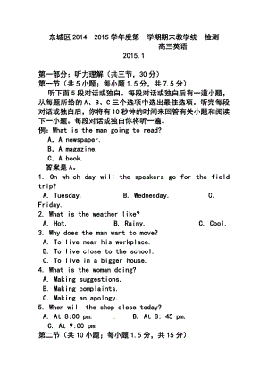 北京市东城区高三上学期期末考试英语试题及答案.doc