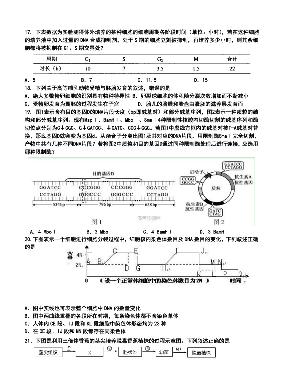 浙江省余姚中学高三上学期期中生物试题及答案.doc_第3页