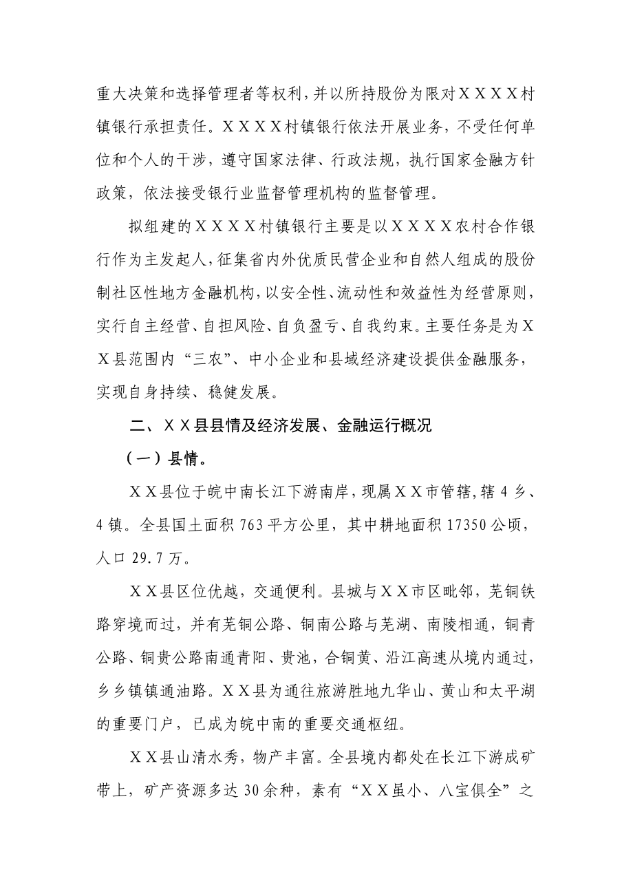 组建村镇银行股份有限公司的可行性报告.doc_第2页