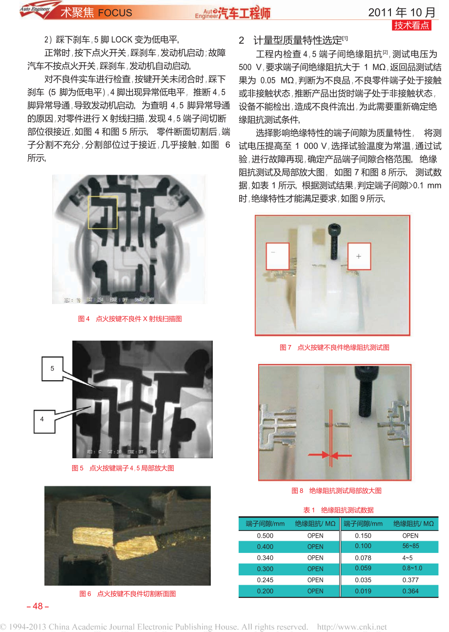 汽车零件不良概率推算方法.doc_第2页