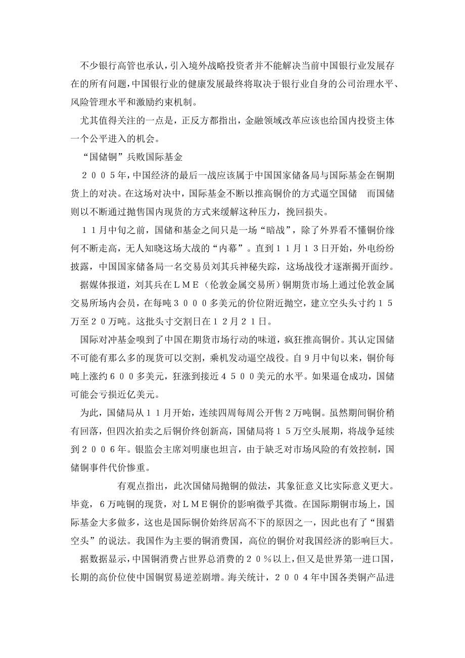 中国金融与外资博弈 谁主沉浮.doc_第3页