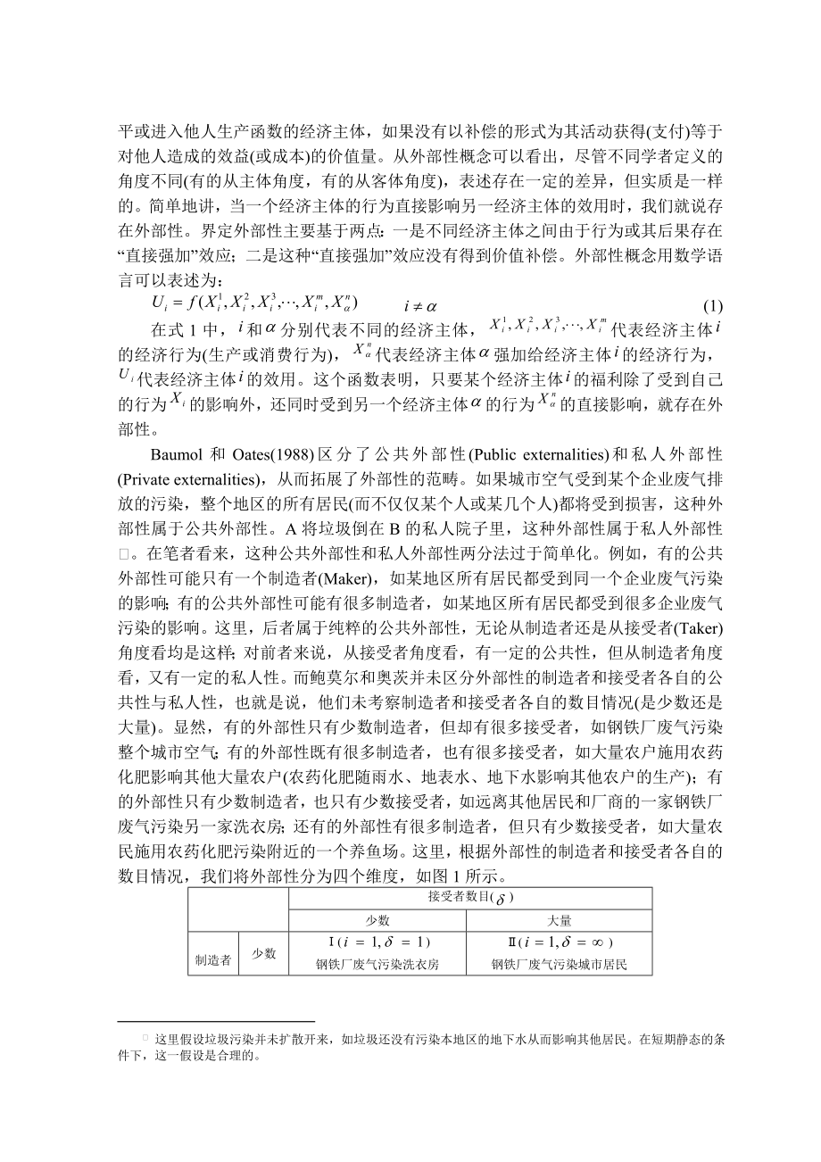 垃圾外部性与激励性管制政策.doc_第2页