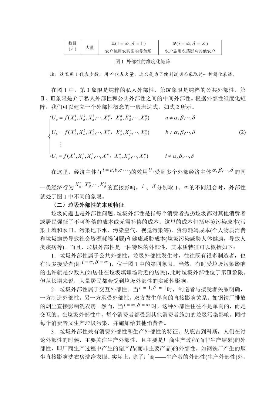 垃圾外部性与激励性管制政策.doc_第3页