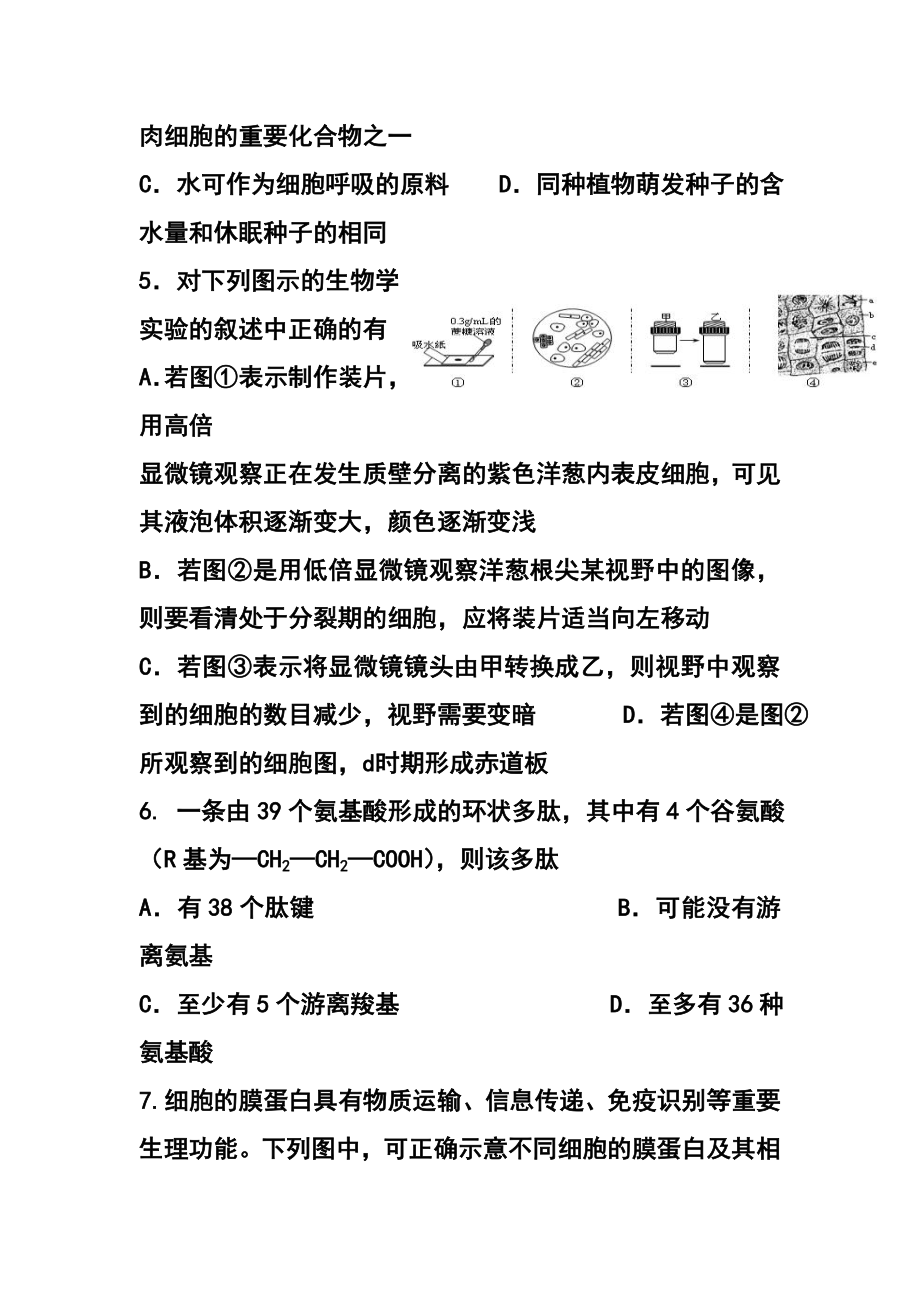 浙江省建人高复高三第一学期第二次月考生物试题及答案.doc_第2页