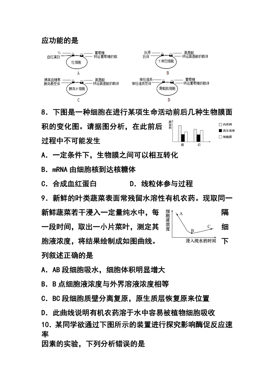 浙江省建人高复高三第一学期第二次月考生物试题及答案.doc_第3页