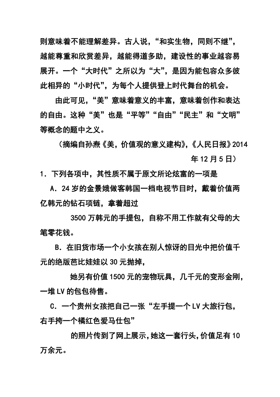 河南省商丘市高三第一次模拟考试语文试卷及答案.doc_第3页