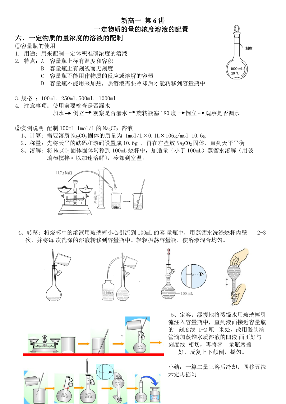 一定物质的量的浓度溶液的配置精编版.doc_第1页