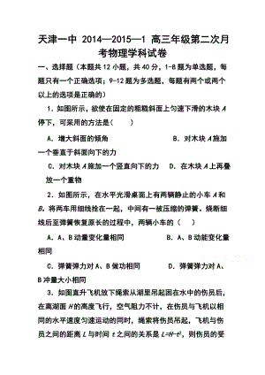 天津市第一中学高三上学期第二次月考物理试题及答案.doc