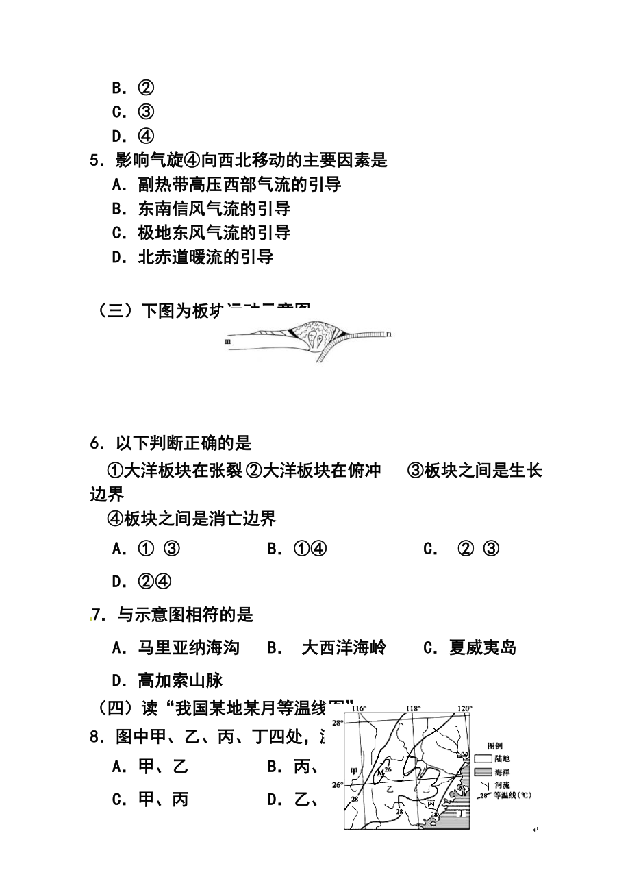 上海市浦东新区高三上学期期末考试（一模）地理试题及答案.doc_第2页