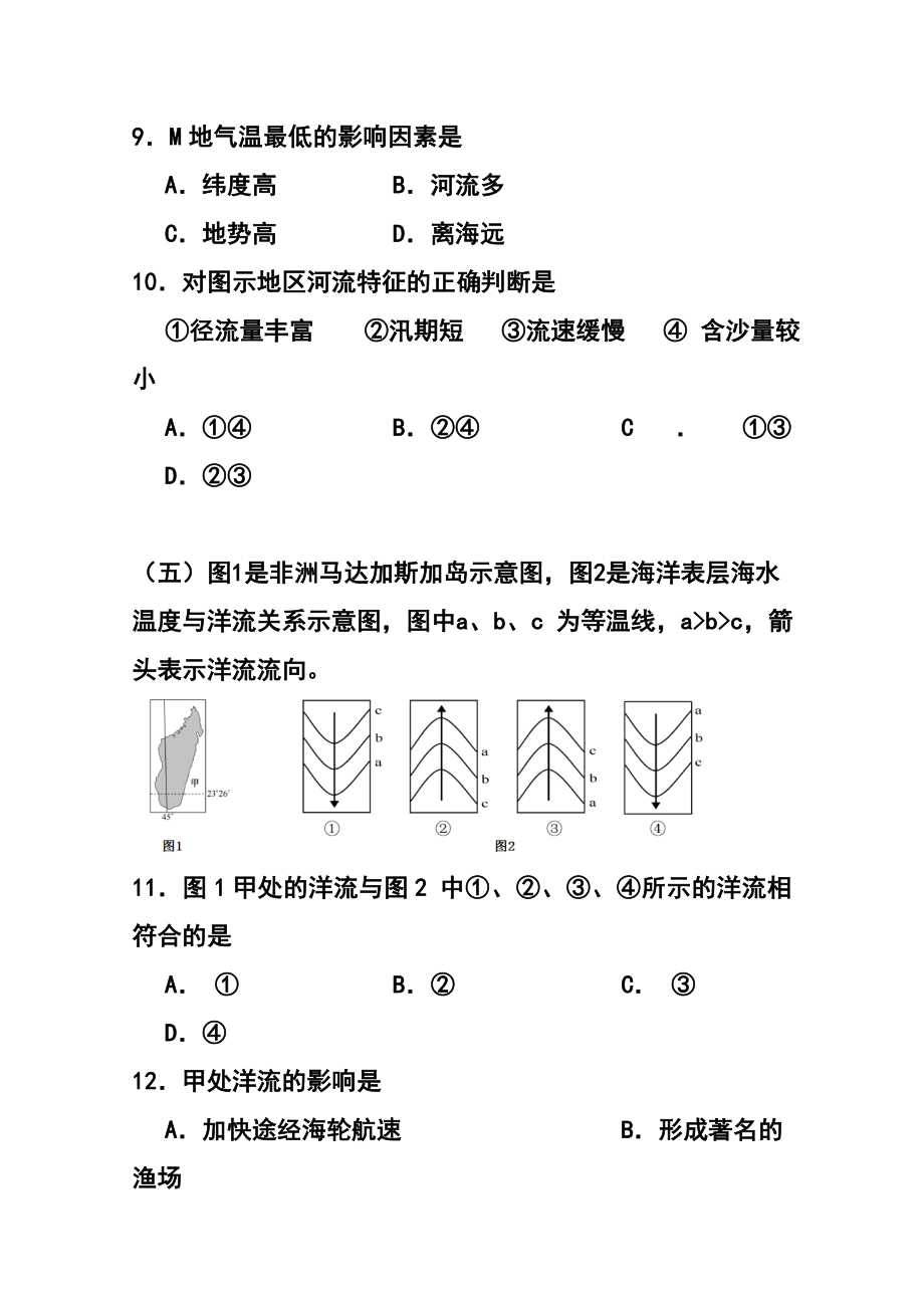 上海市浦东新区高三上学期期末考试（一模）地理试题及答案.doc_第3页