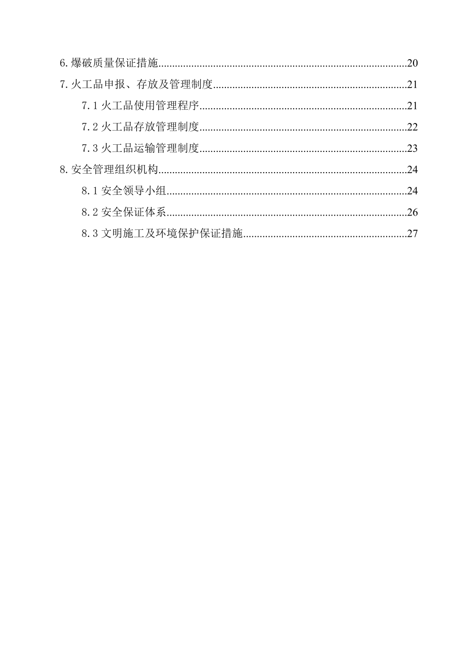 广宁寺隧道爆破作业专项方案.doc_第3页