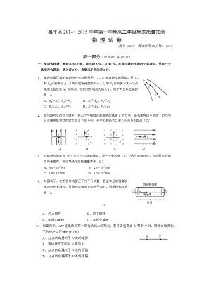 北京市昌平区高二上学期期末考试物理试题.doc