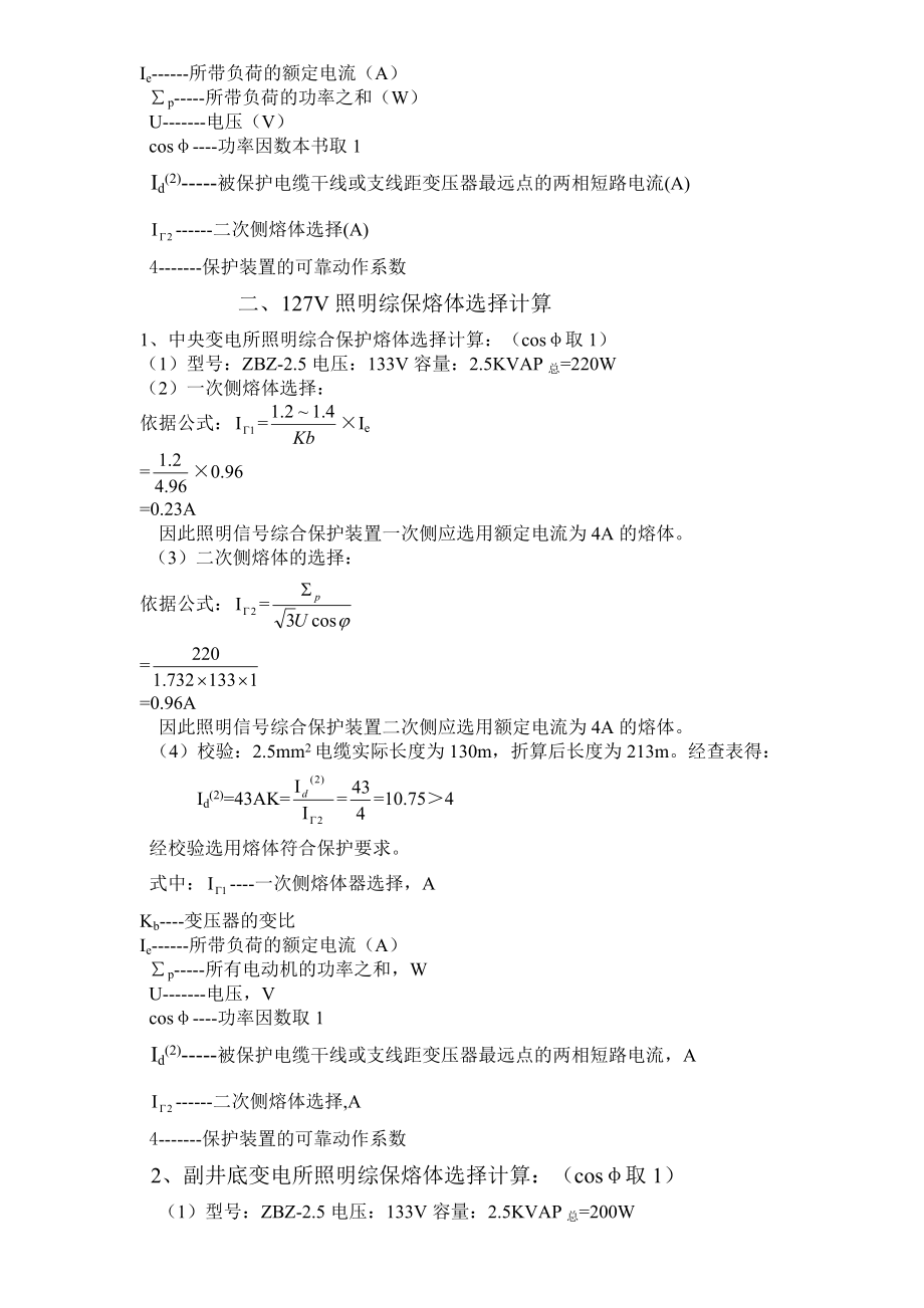 V负荷整定计算.doc_第2页