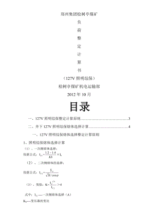 V负荷整定计算.doc