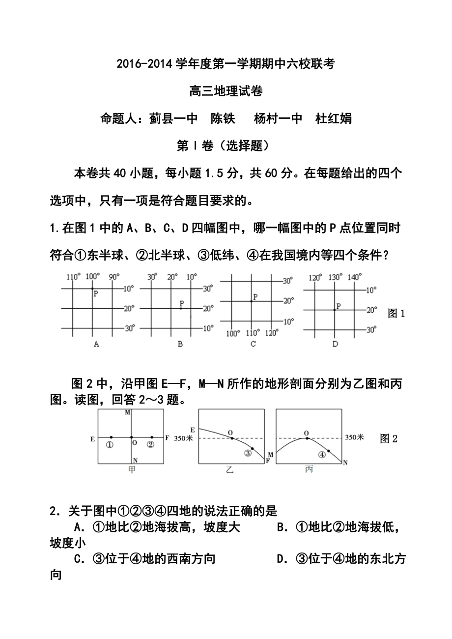 学蓟县一中高三第一学期期中六校联考地理试卷及答案.doc_第1页