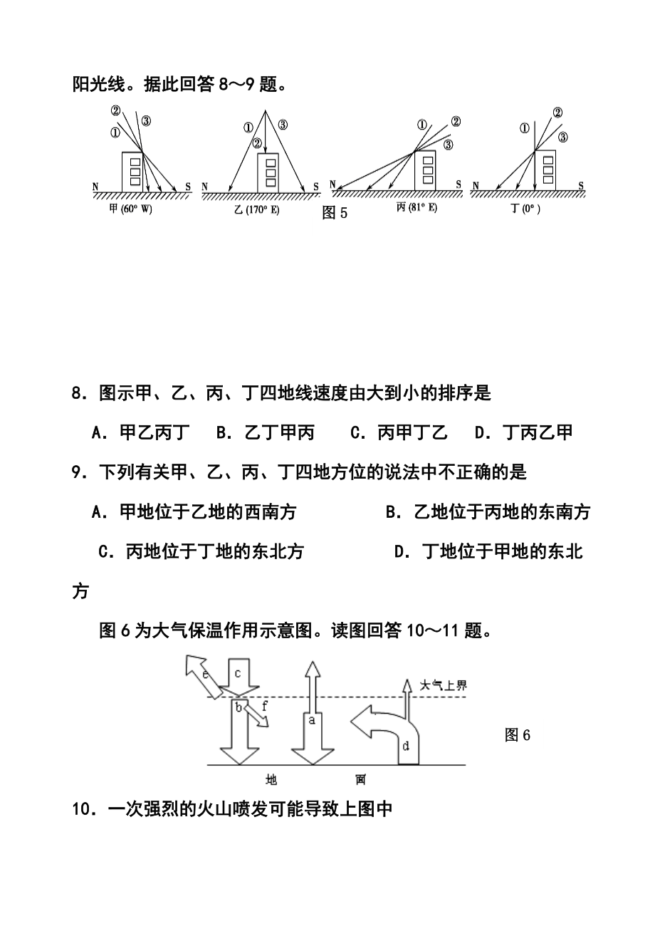 学蓟县一中高三第一学期期中六校联考地理试卷及答案.doc_第3页