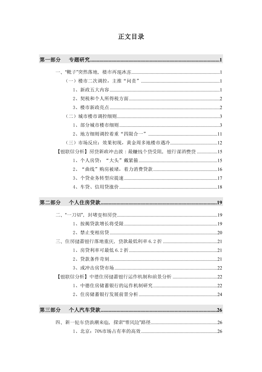 个人信贷业务月度分析报告第10期.doc_第2页