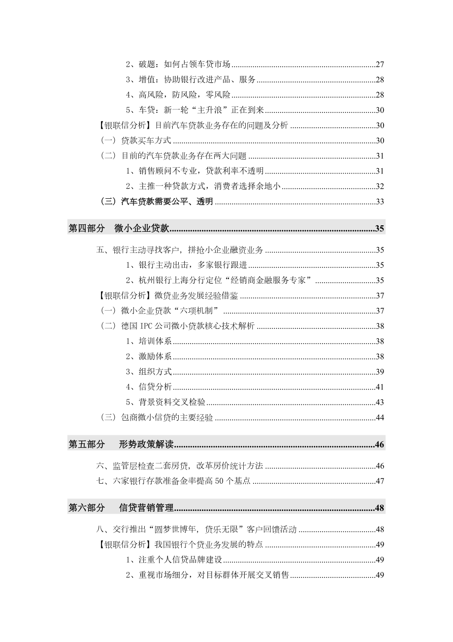 个人信贷业务月度分析报告第10期.doc_第3页