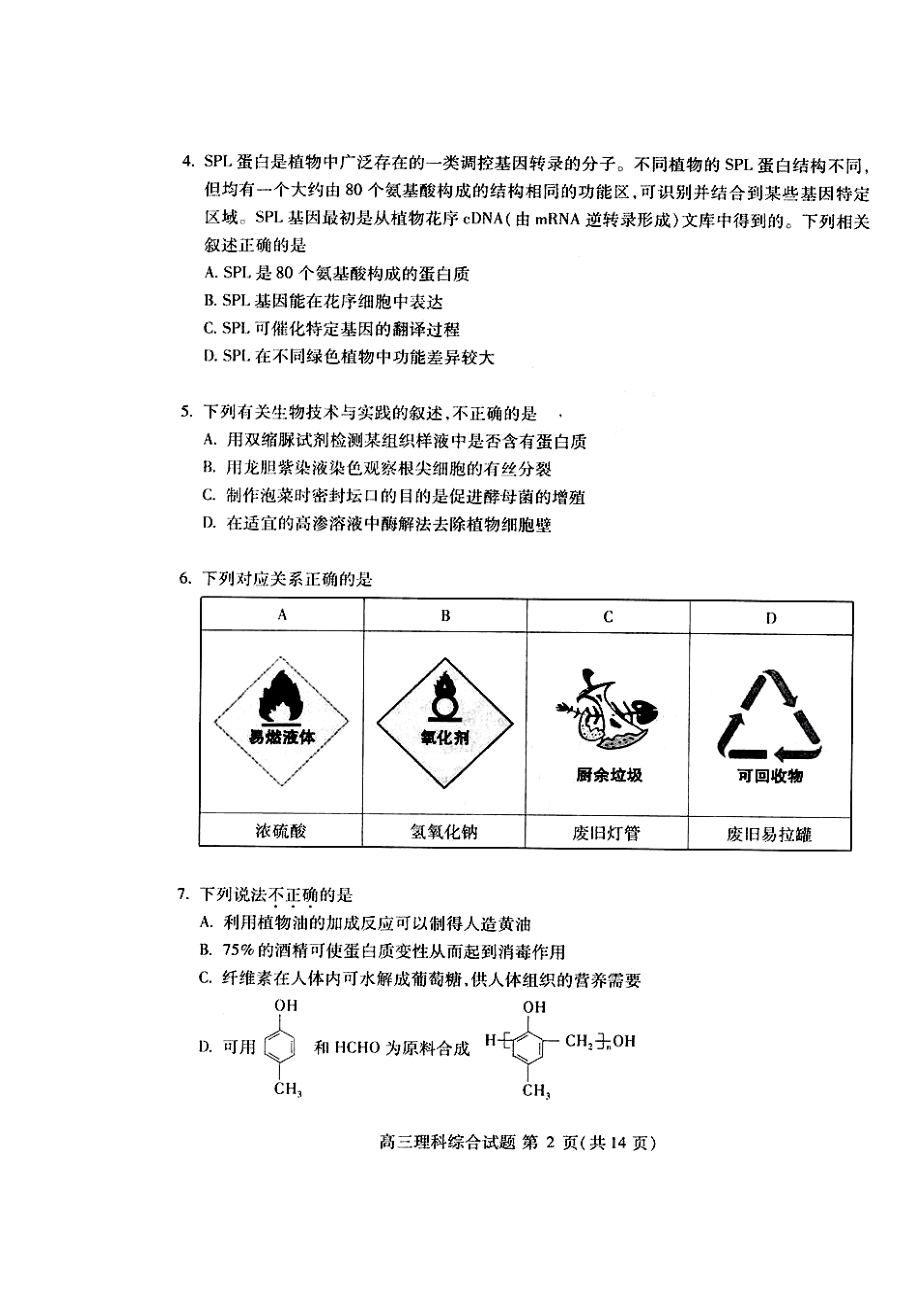 北京市海淀区高三下学期期末练习（二模）理科综合试题及答案.doc_第2页