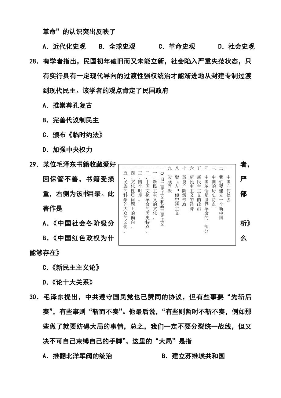 辽宁省沈阳市高三教学质量监测（二）历史试题及答案.doc_第2页