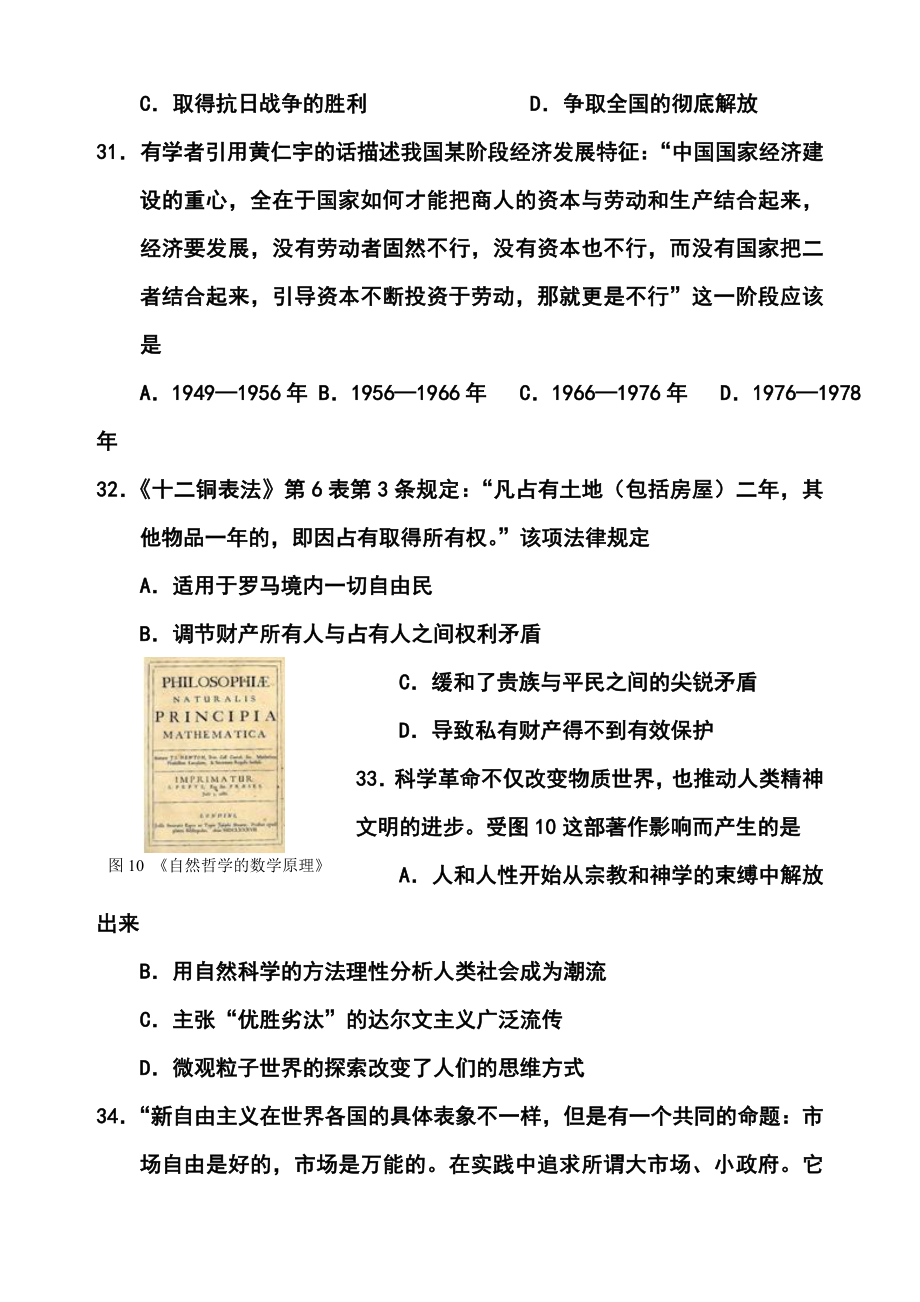 辽宁省沈阳市高三教学质量监测（二）历史试题及答案.doc_第3页