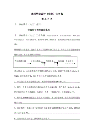 方波信号波形合成电路电子信息工程毕业设计论文.doc