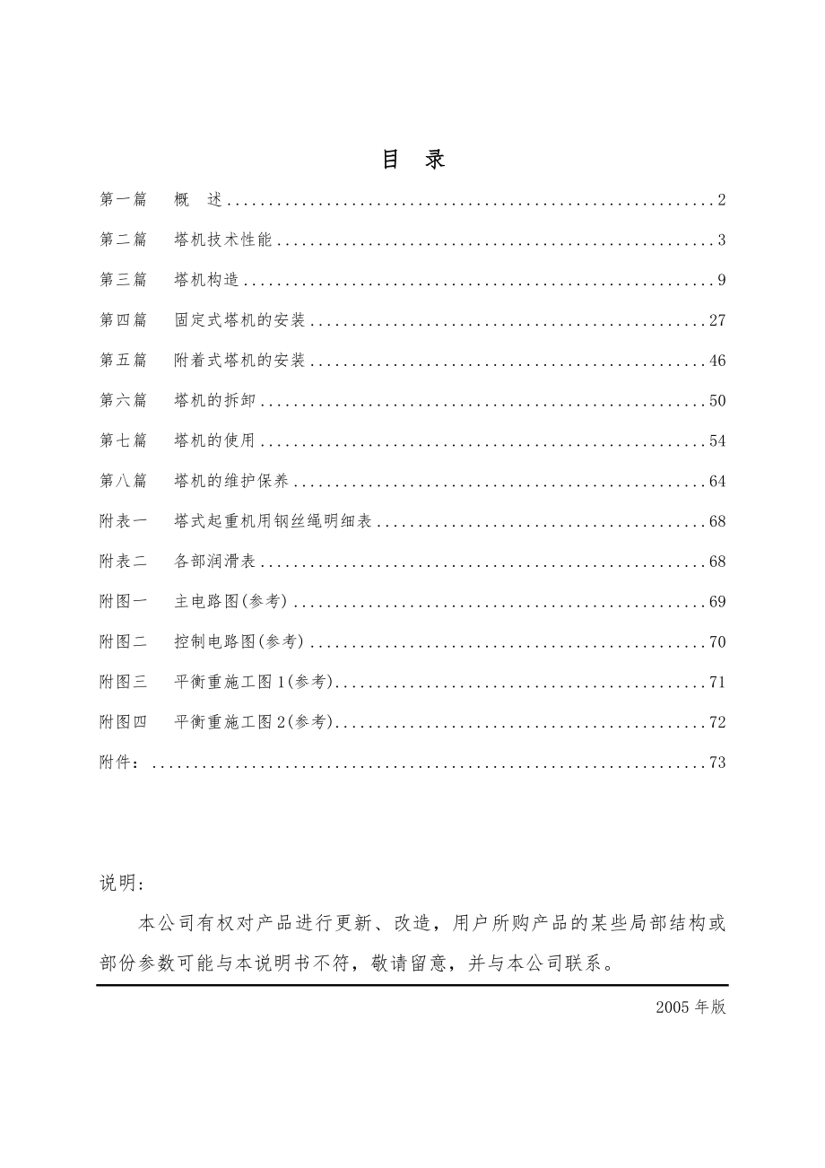 QTZ63塔式起重机使用说明书.doc_第1页