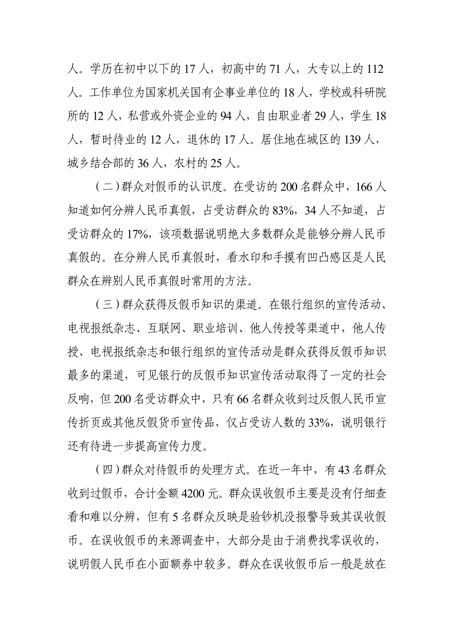 银行假人民币非法流通状况调研报告.doc_第2页