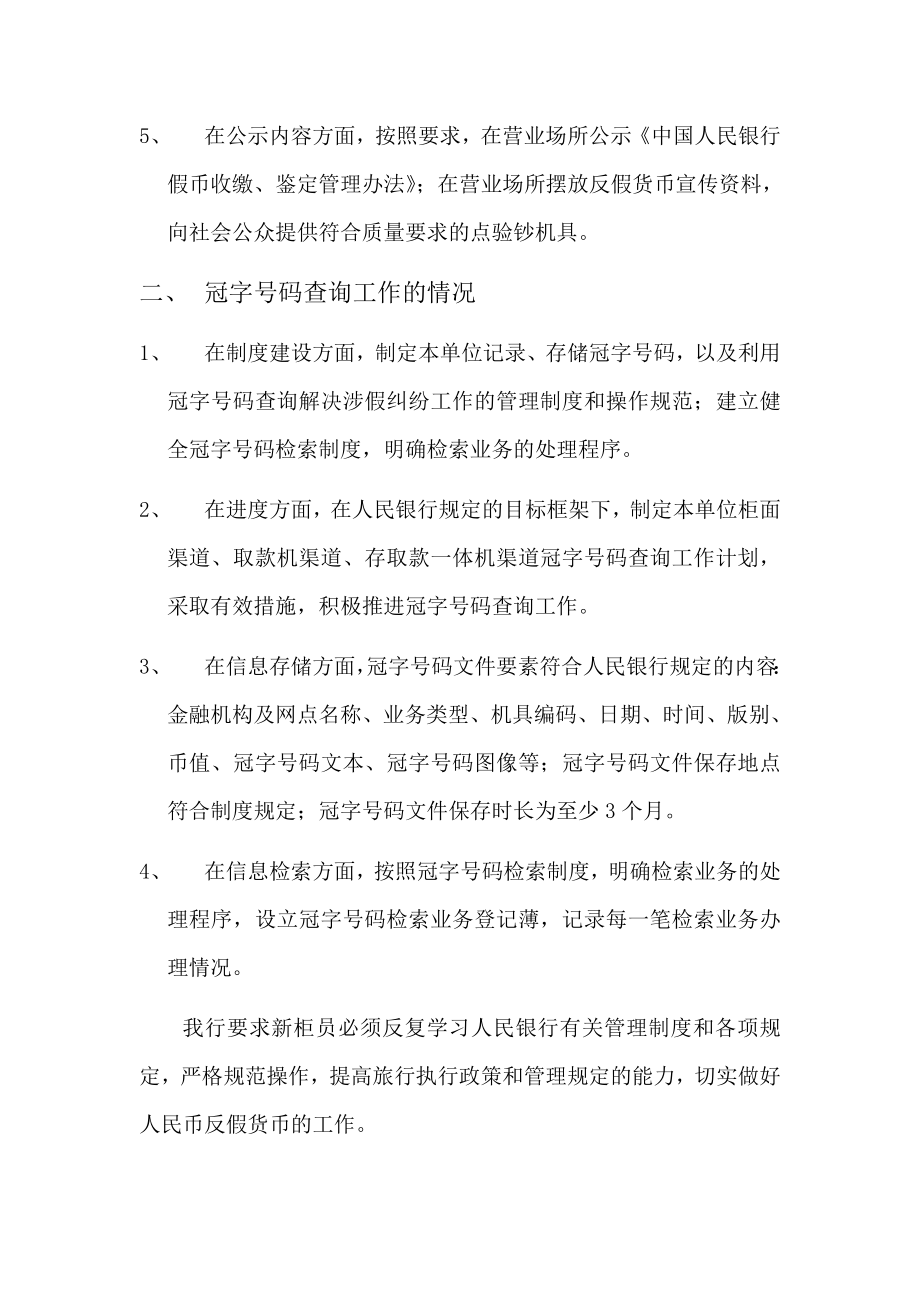 反假币自查报告.doc_第2页