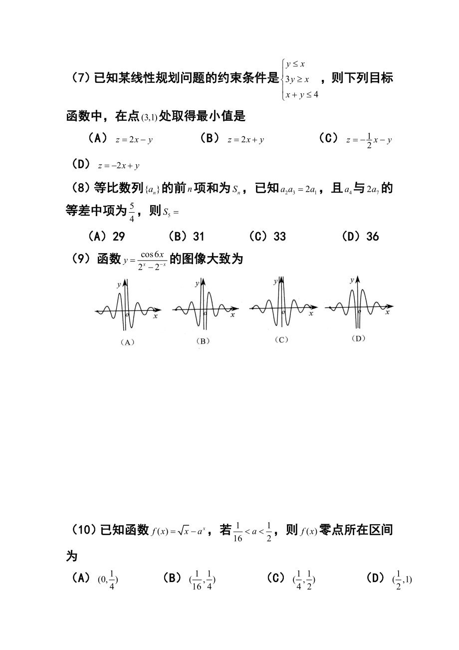 大庆市高三第二次教学质量检测理科数学试题及答案.doc_第3页