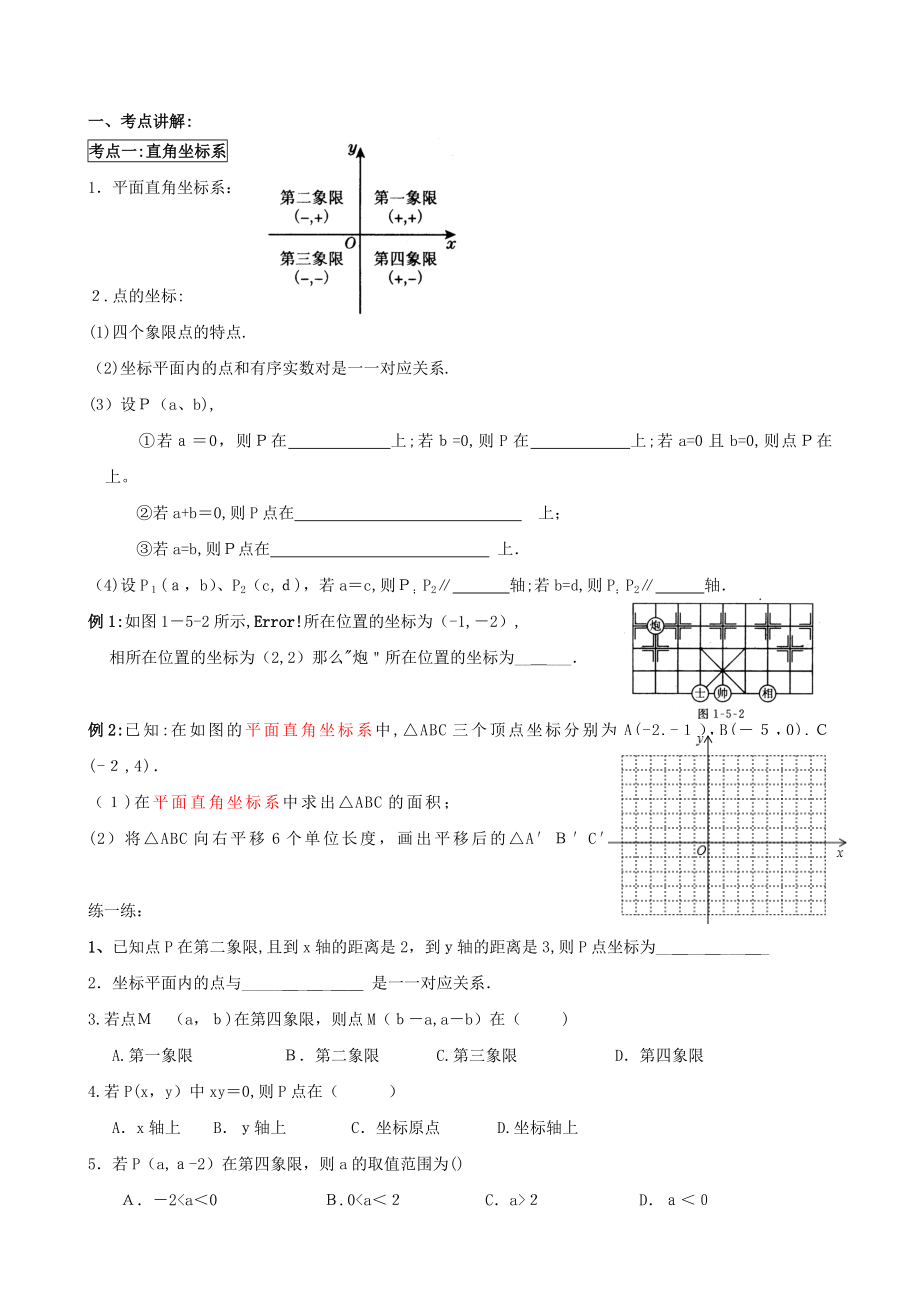 《位置与坐标》讲义.doc_第1页