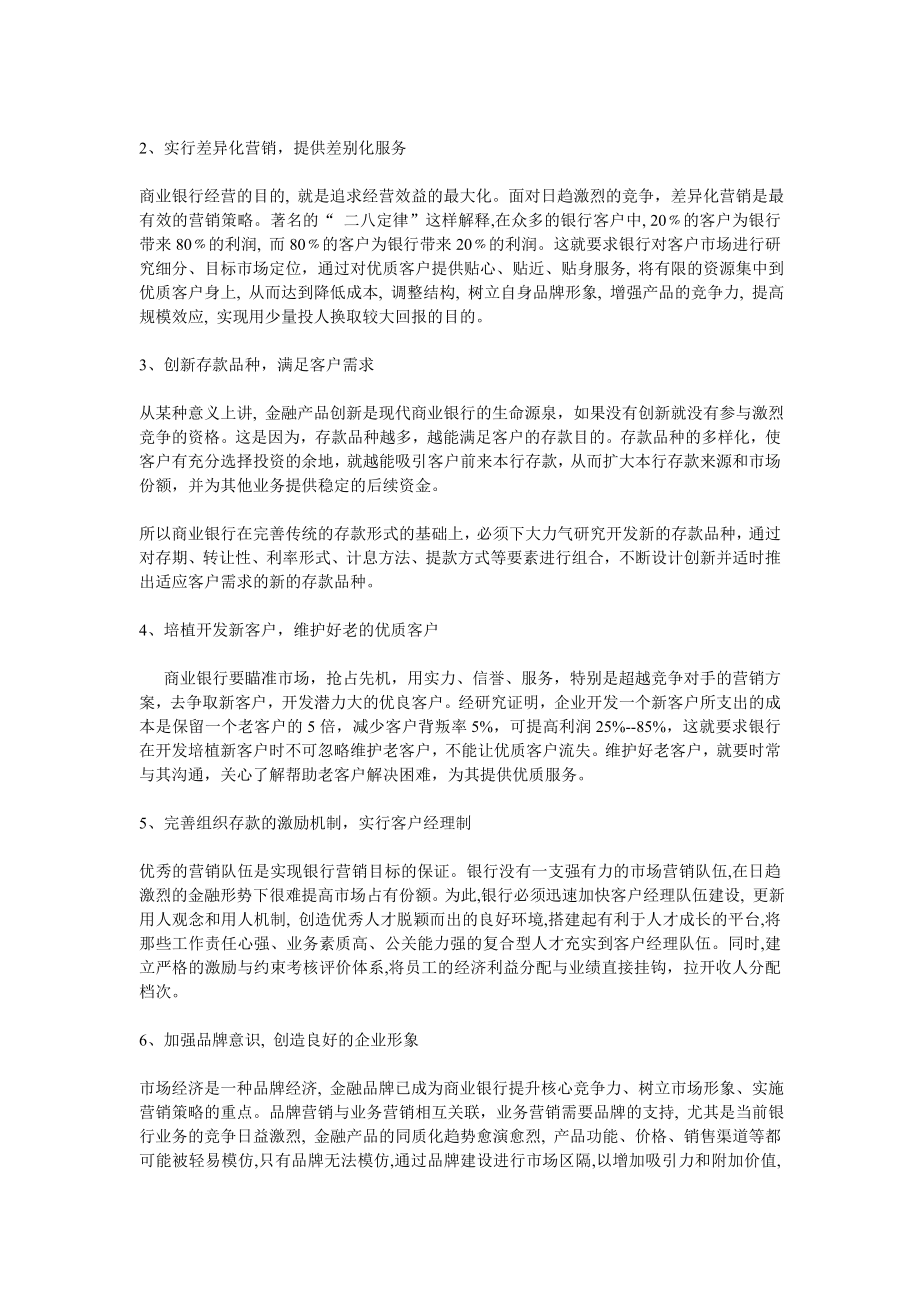 商业银行存款营销策略.doc_第2页