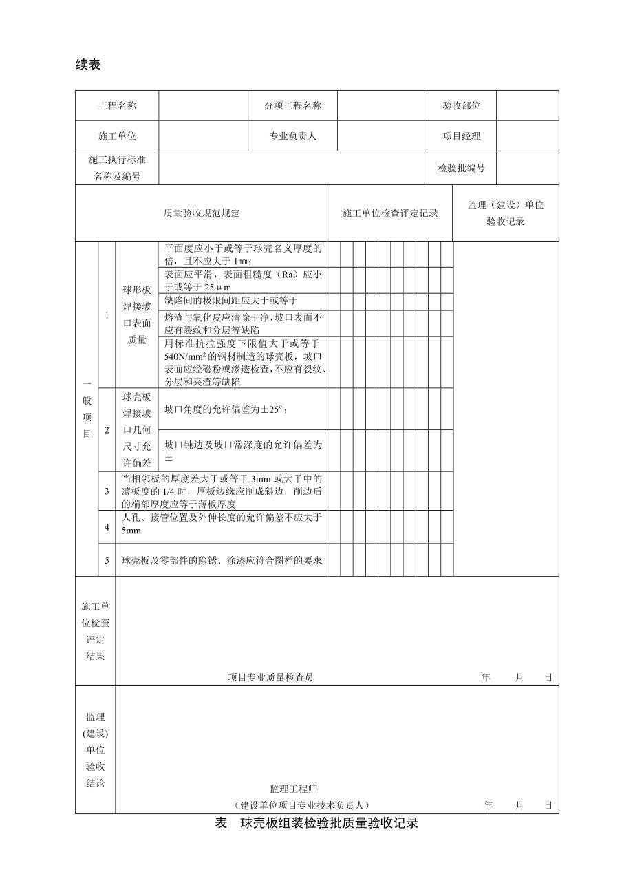 SY4202储罐工程检验批表格.doc_第3页