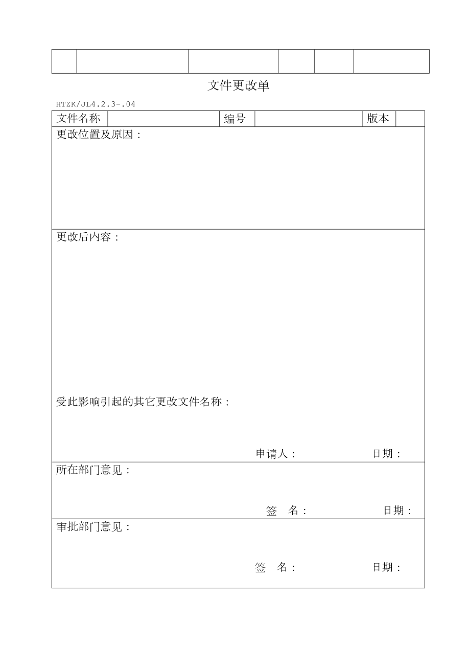 ISO9000认证全套表格模板.doc_第3页