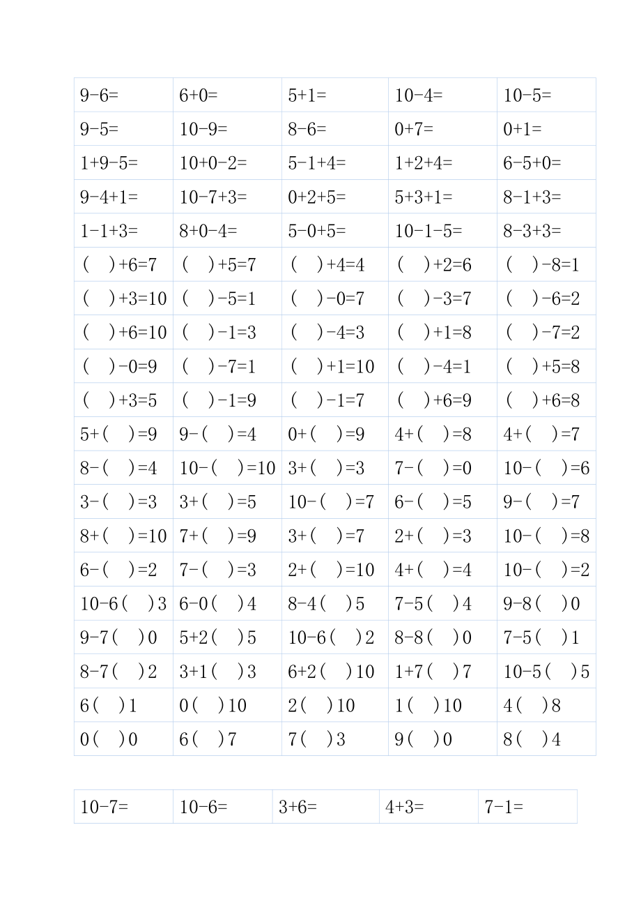 10以内的加减法口算题连加连减比大小3000题.doc_第1页