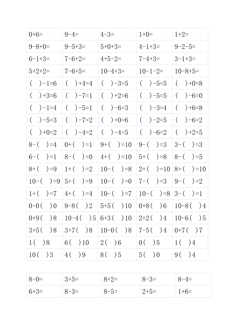 10以内的加减法口算题连加连减比大小3000题.doc_第2页