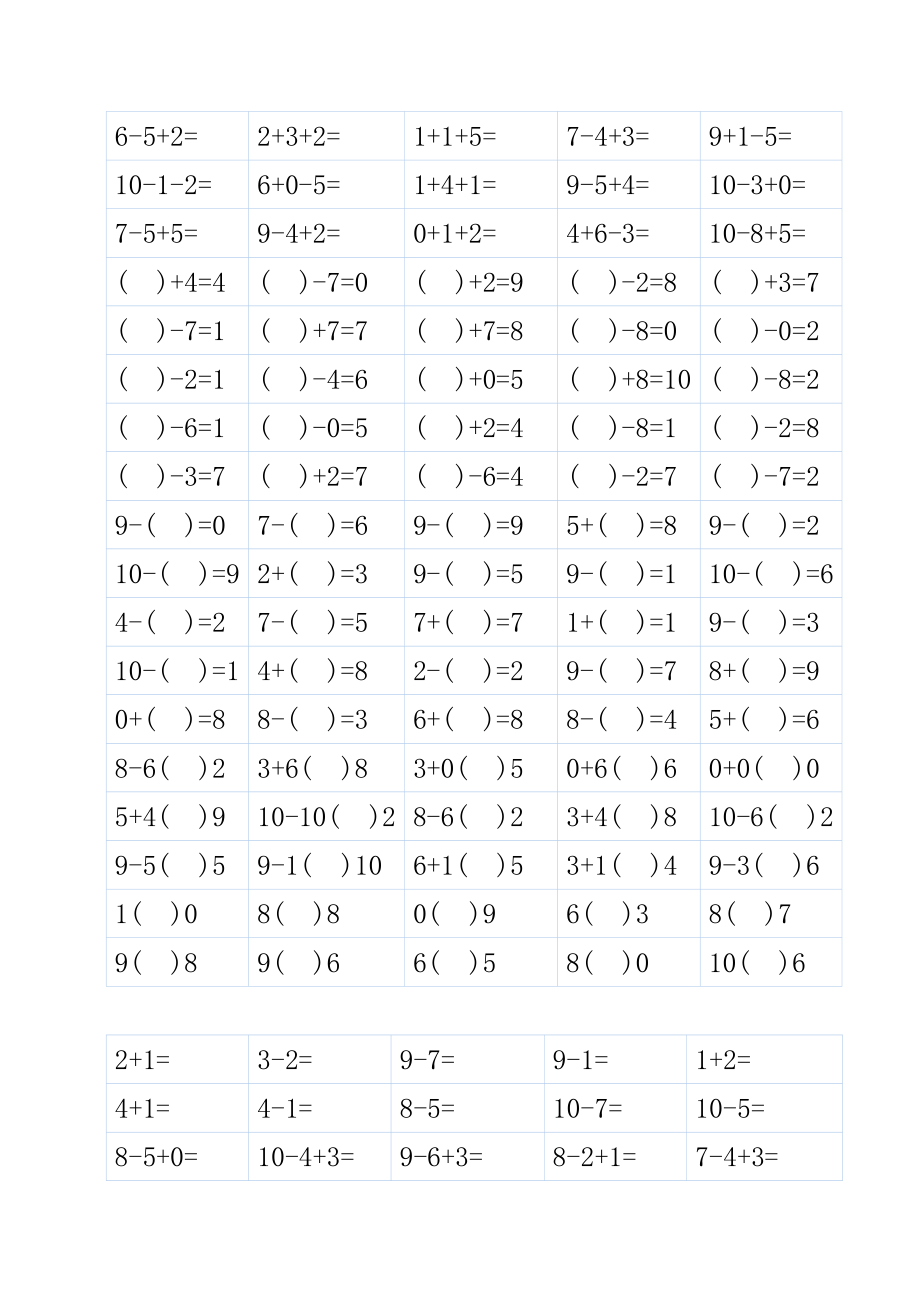 10以内的加减法口算题连加连减比大小3000题.doc_第3页