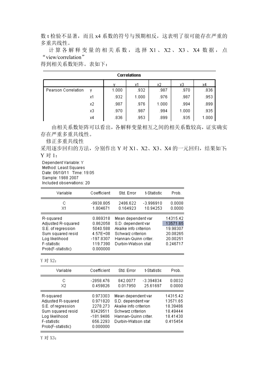 论文影响我国财政收入增加因素实证分析.doc_第3页