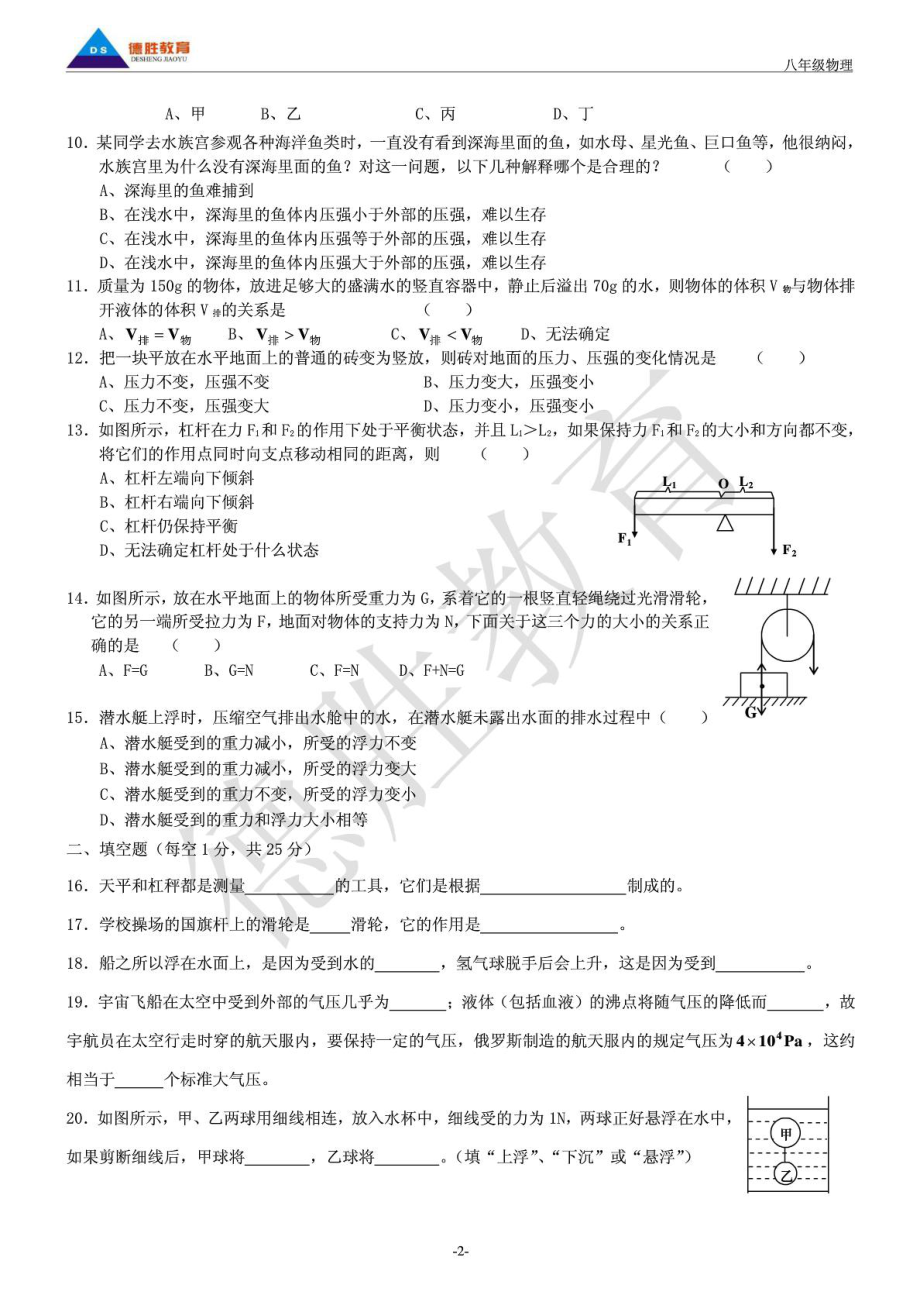 人教版第十二章 《简单机械》单元测试题及答案.doc_第2页