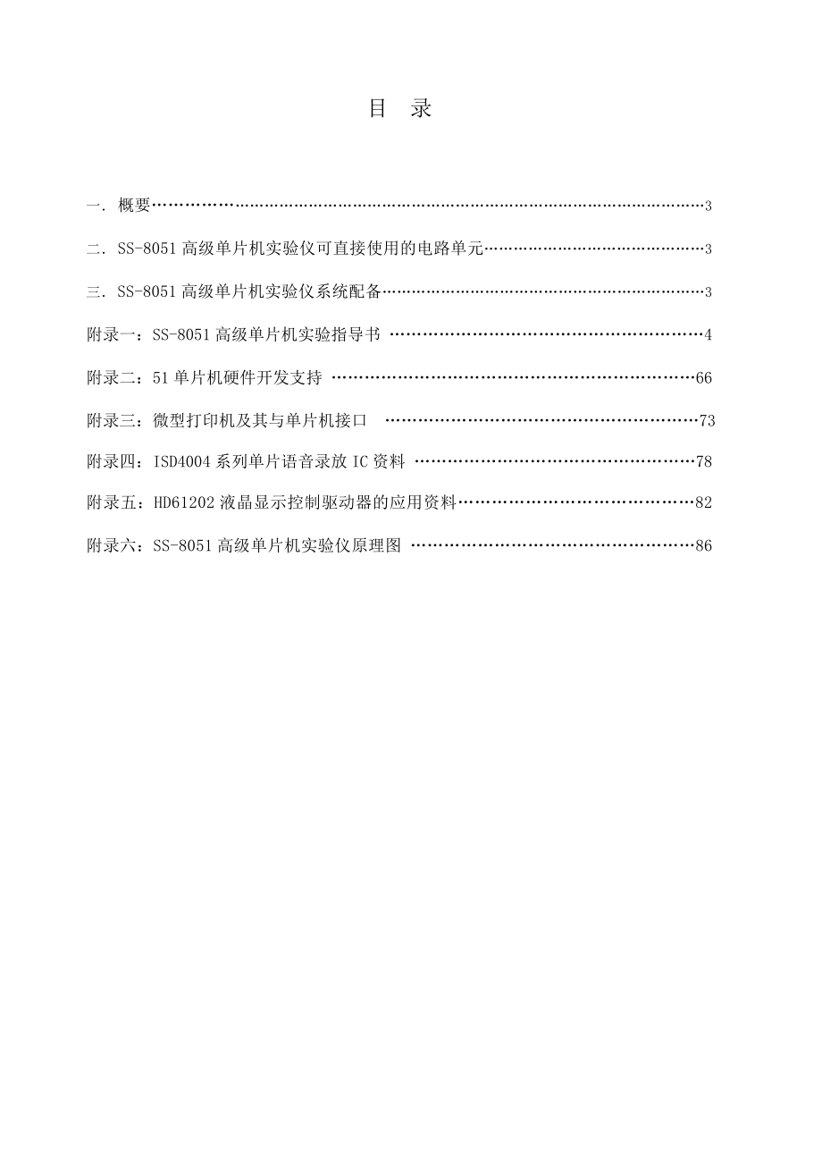 SS8051高级单片机实验手册 机械学院.doc_第2页