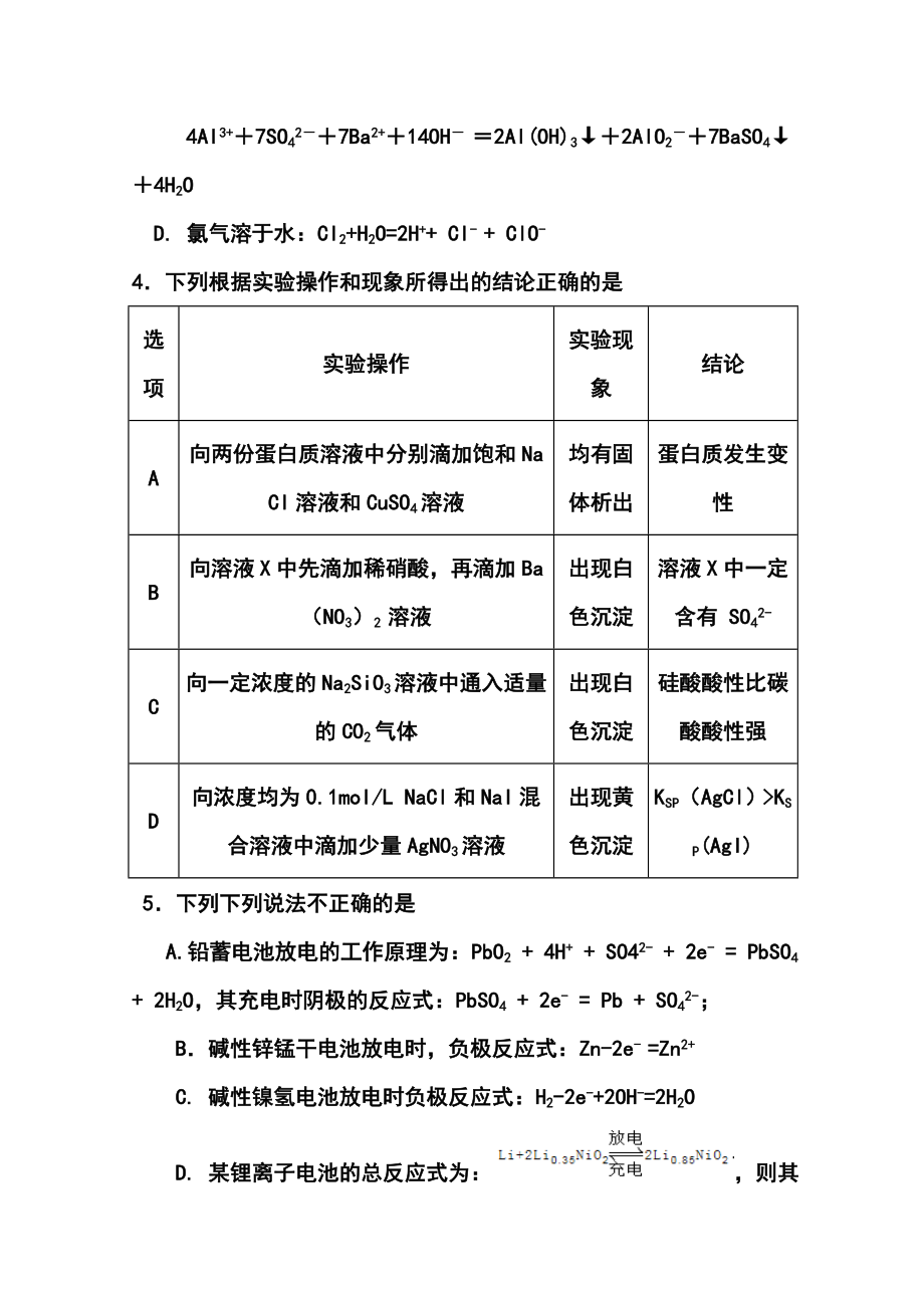 天津市和平区高三第二次质量检测化学试题及答案.doc_第2页