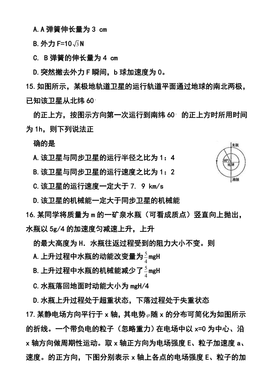 河南省八市重点高中高三教学质量监测考试 物理试题及答案.doc_第2页