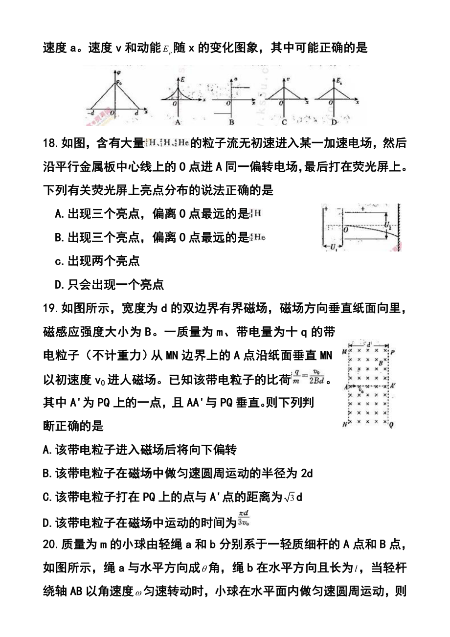 河南省八市重点高中高三教学质量监测考试 物理试题及答案.doc_第3页