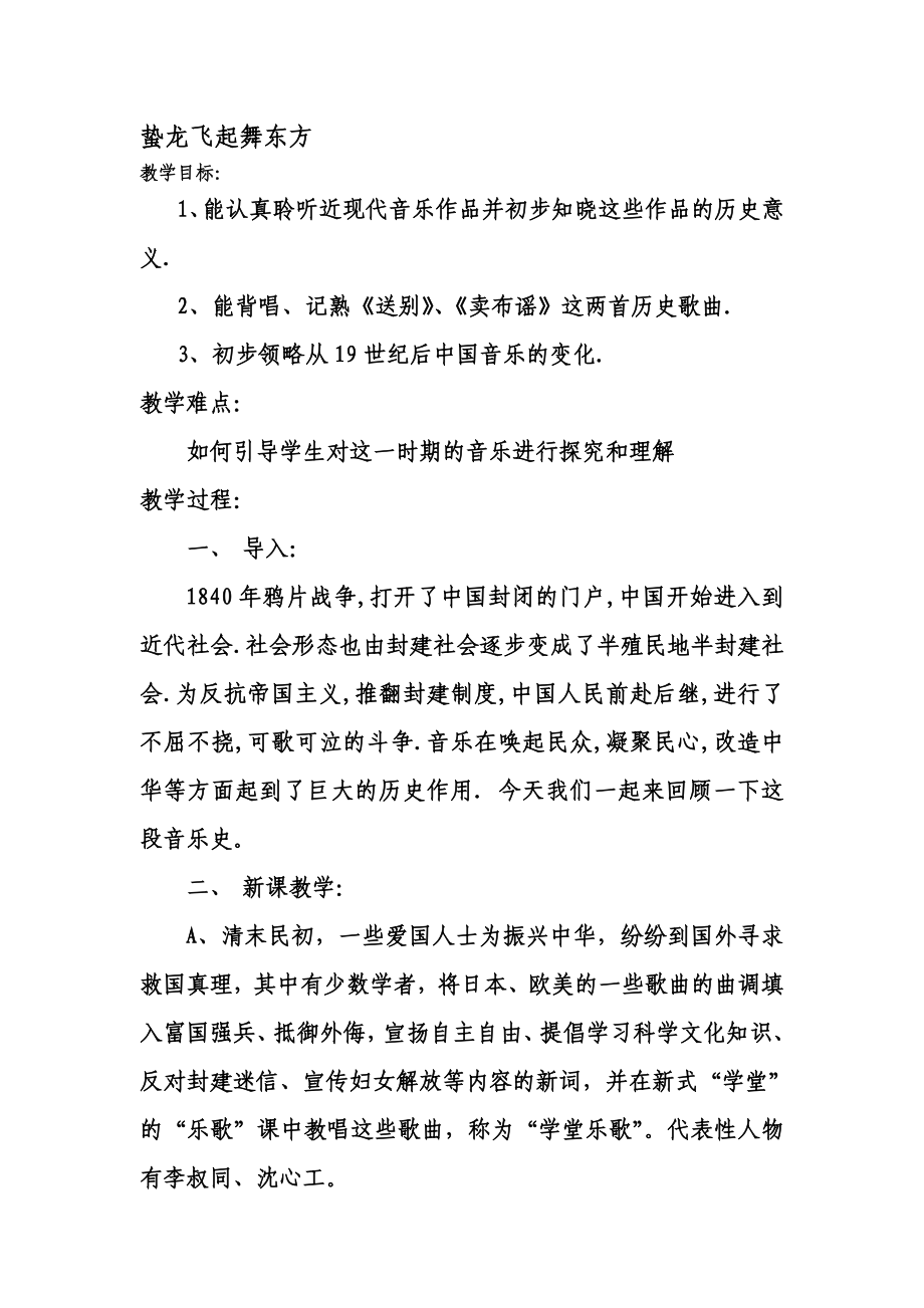 蛰龙飞起舞东方教案.doc_第1页