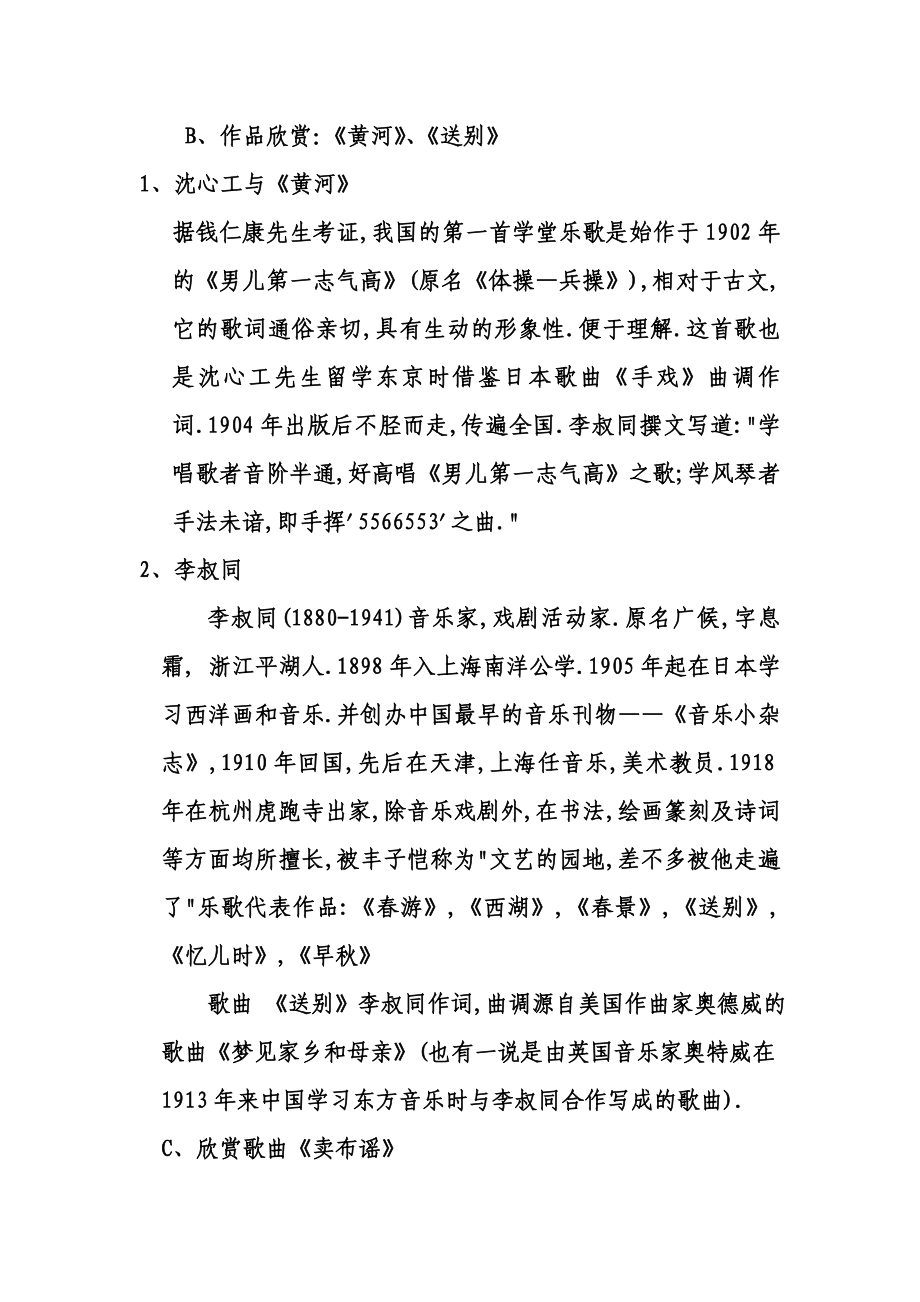 蛰龙飞起舞东方教案.doc_第2页