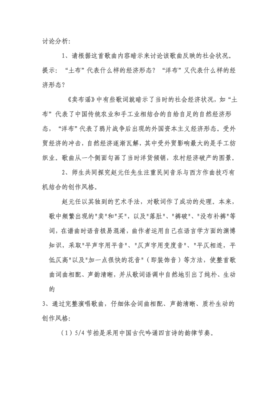 蛰龙飞起舞东方教案.doc_第3页