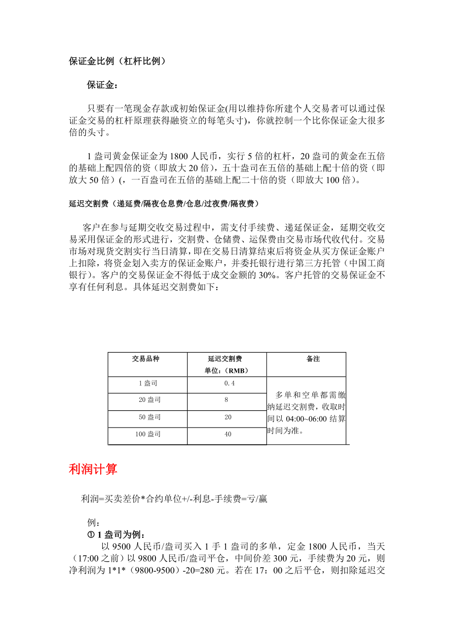 维财金投资手册1.doc_第3页