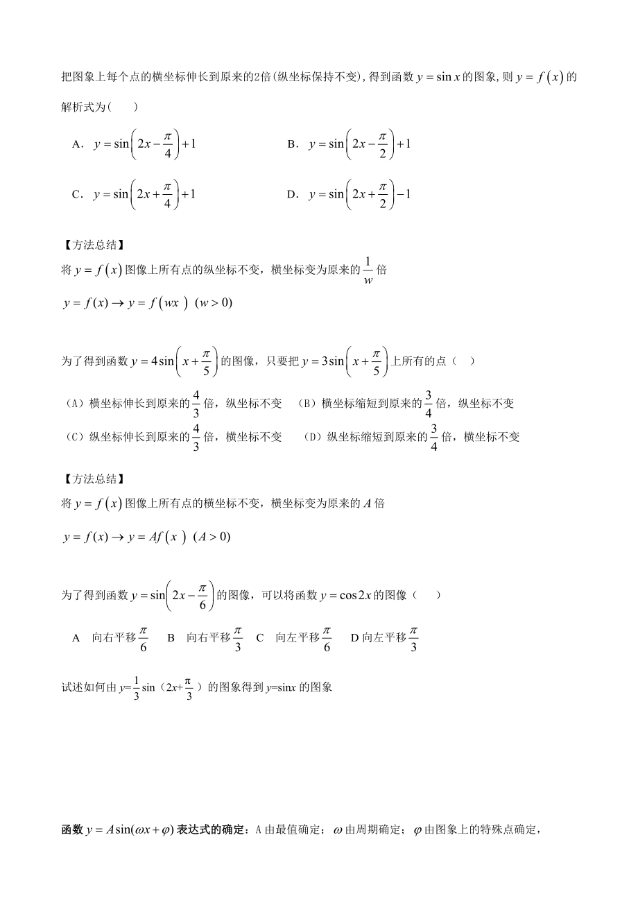 三角函数图像变换小结(修订版).doc_第3页