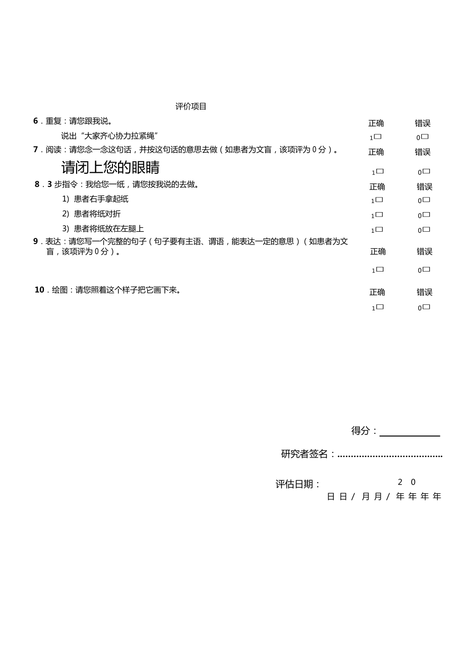 七个痴呆量表综合.doc_第2页